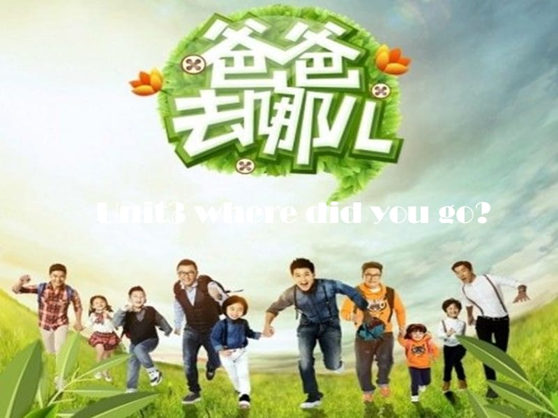 2019春六年級(jí)英語(yǔ)下冊(cè) Unit 3《Where did you go》課件6 人教PEP版.ppt_第1頁(yè)