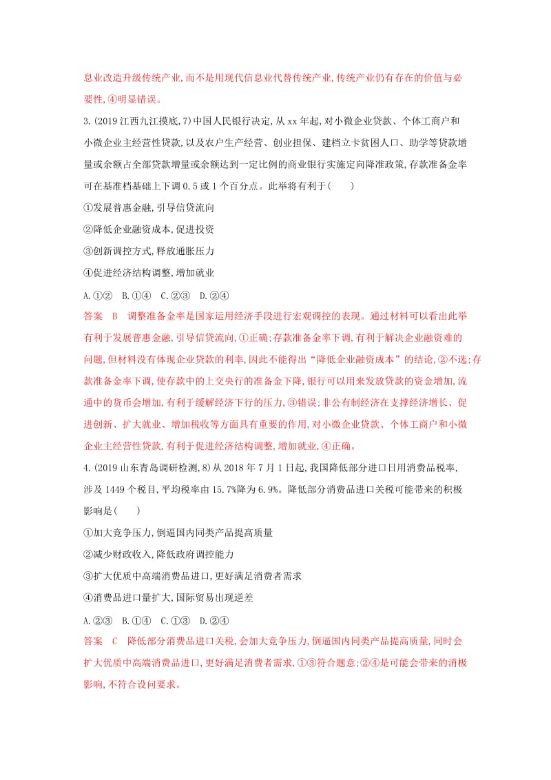 湘教考苑版2020版高考政治大一轮复习第四单元发展社会主义市抄济单元闯关检测新人教版必修1 .doc_第2页