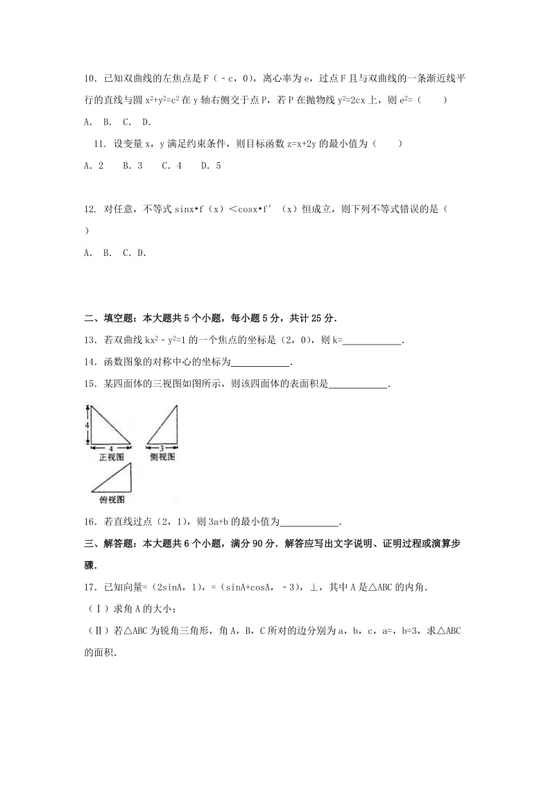 2019届高三数学上学期第二次质量检测试题文.doc_第2页