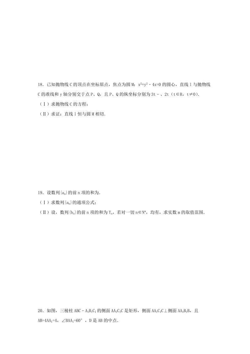 2019届高三数学上学期第二次质量检测试题文.doc_第3页