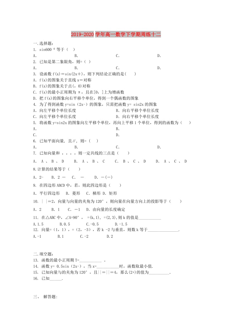 2019-2020学年高一数学下学期周练十二.doc_第1页