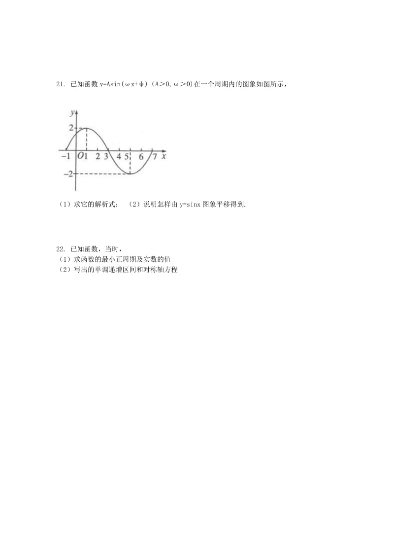 2019-2020学年高一数学下学期周练十二.doc_第3页