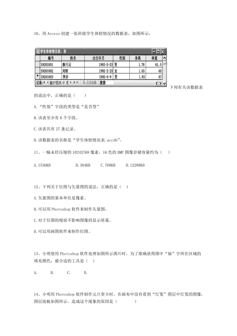 2019-2020学年高一信息技术1月月考试题.doc_第3页