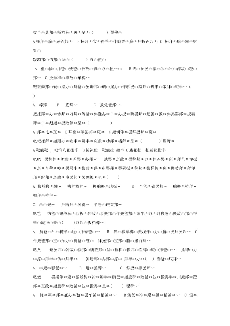 2019届高三藏文上学期第一次月考试题.doc_第2页