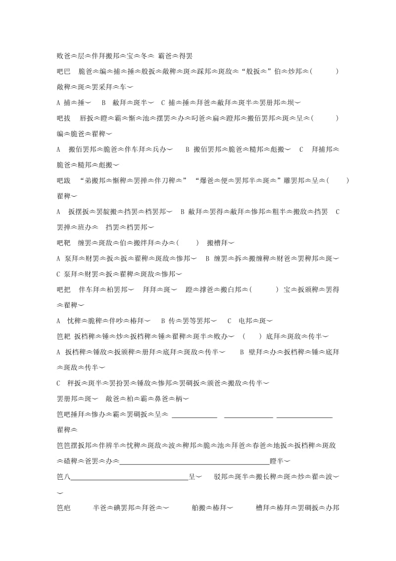 2019届高三藏文上学期第一次月考试题.doc_第3页