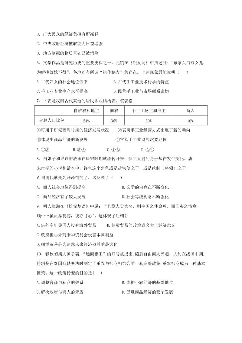 2019届高考历史 高频考点题型分类汇编——卷5（含解析）新人教版.doc_第2页