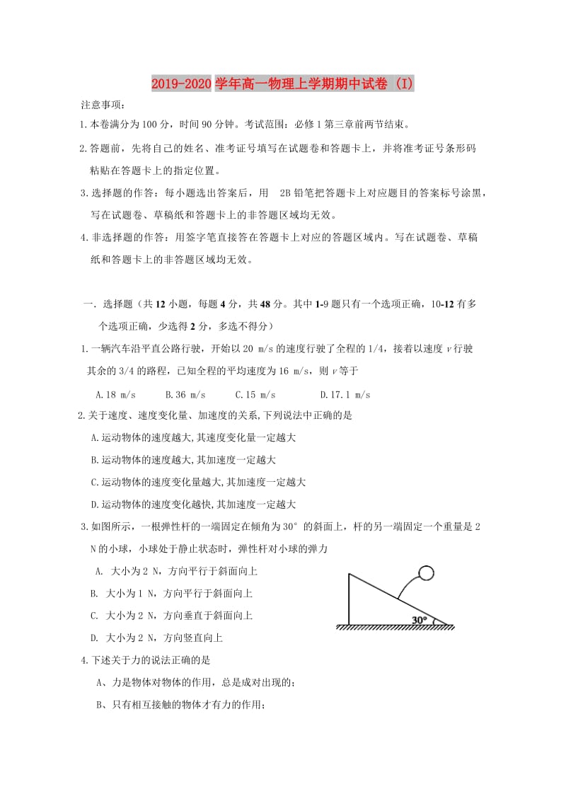 2019-2020学年高一物理上学期期中试卷 (I).doc_第1页