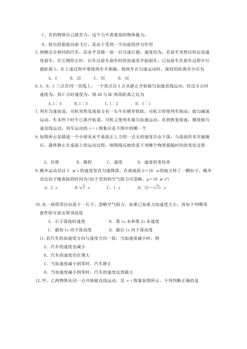 2019-2020学年高一物理上学期期中试卷 (I).doc_第2页