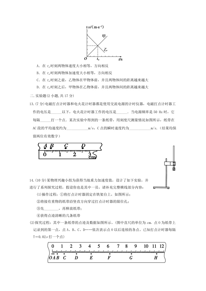 2019-2020学年高一物理上学期期中试卷 (I).doc_第3页