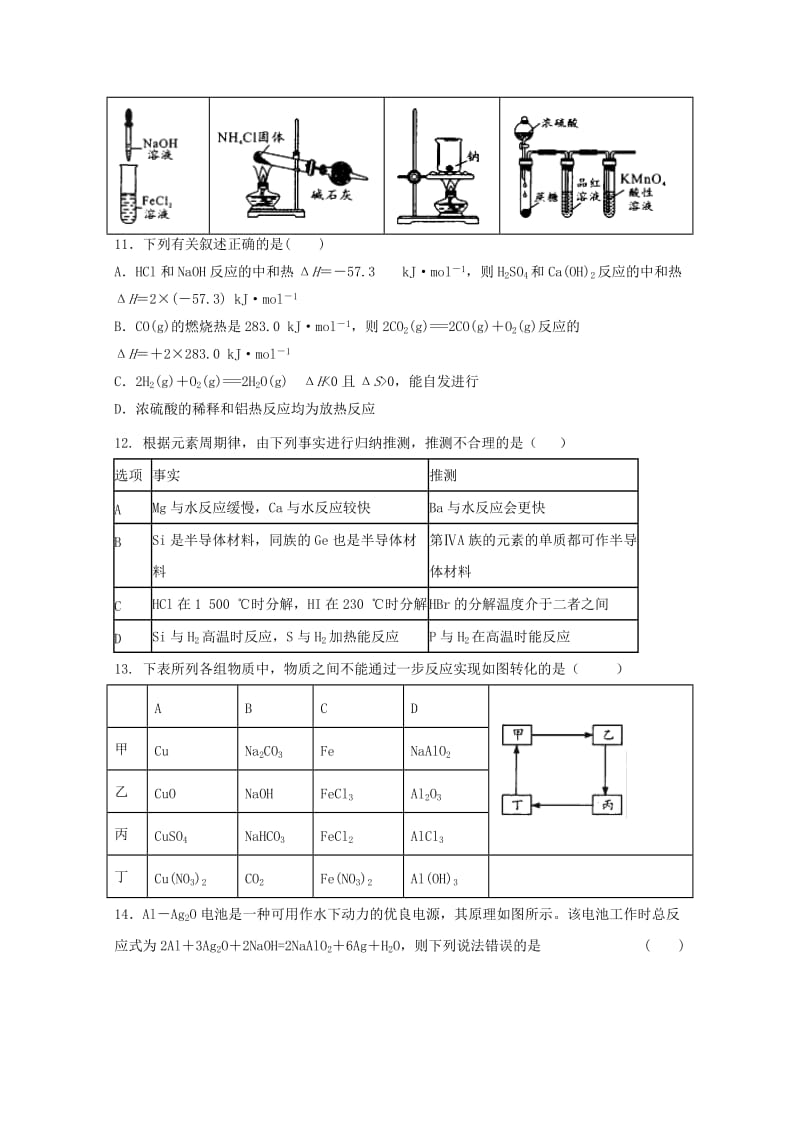 2019-2020学年高二化学上学期期初考试试题 (III).doc_第3页