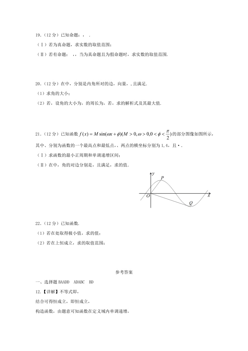 2019届高三数学上学期第二次月考试题 文 (VII).doc_第3页