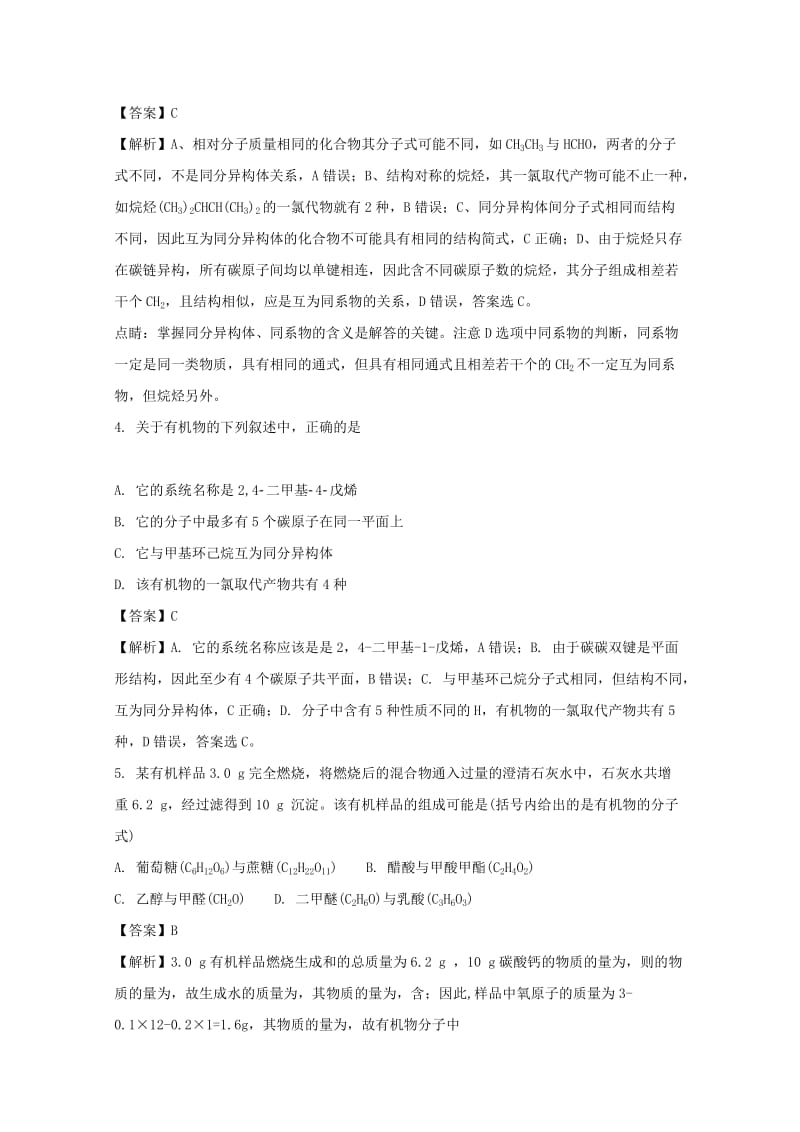 2019-2020学年高二化学下学期期中联考试题(含解析).doc_第2页