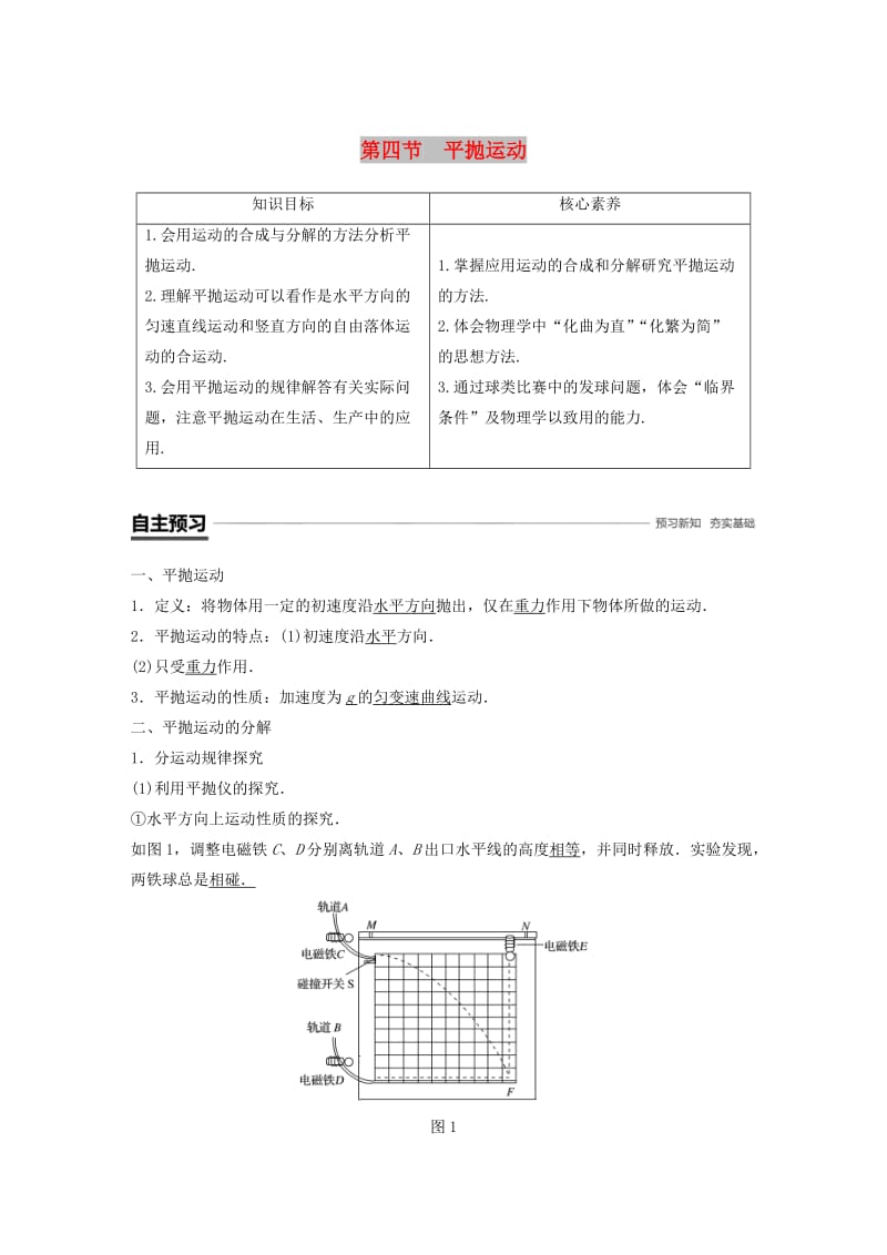 2018-2019学年高中物理 第一章 抛体运动 第四节 平抛运动学案 粤教版必修2.doc_第1页