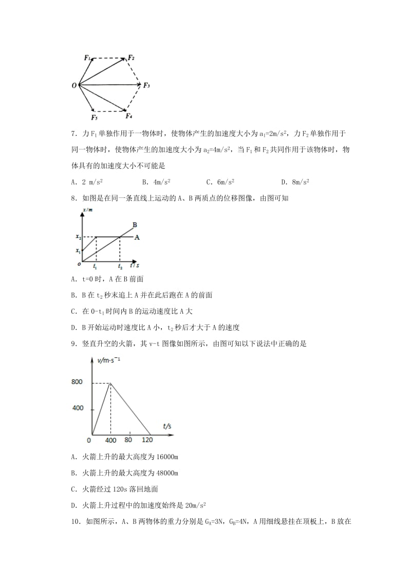 青海省西宁市2017-2018学年高一物理上学期期末考试试题.doc_第2页