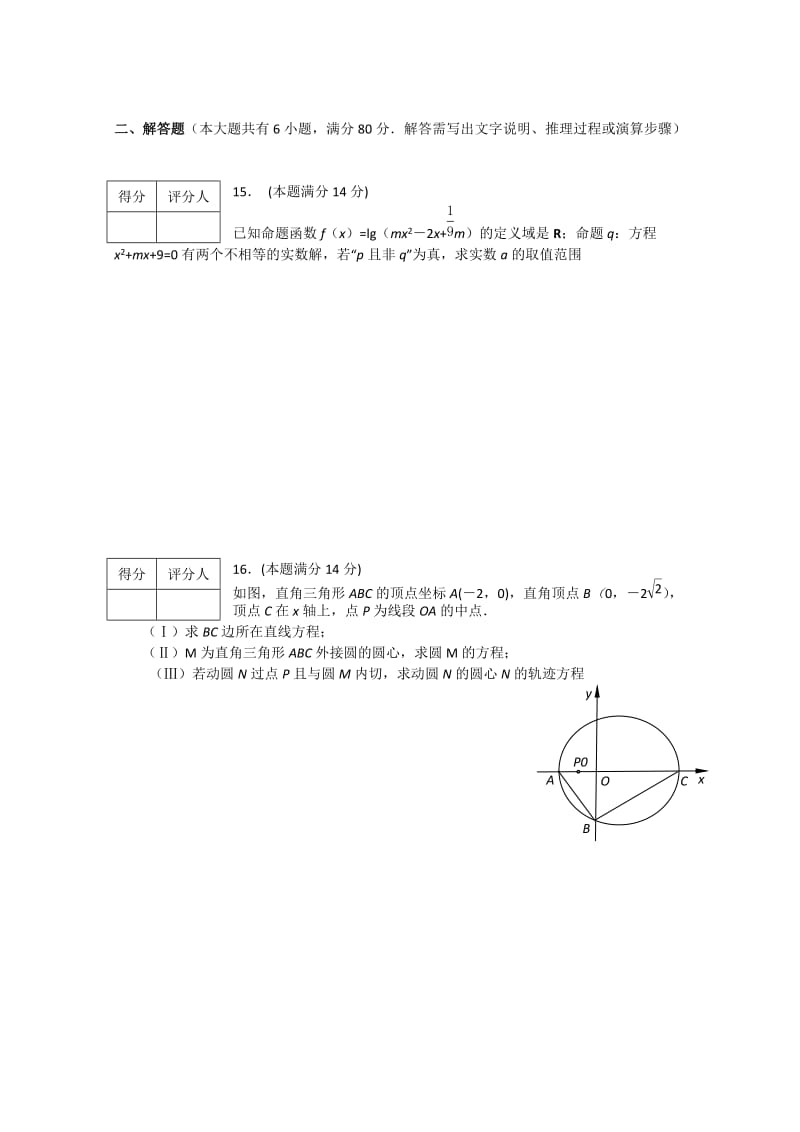 2019-2020年高二上学期期末考试（数学文） (V).doc_第2页