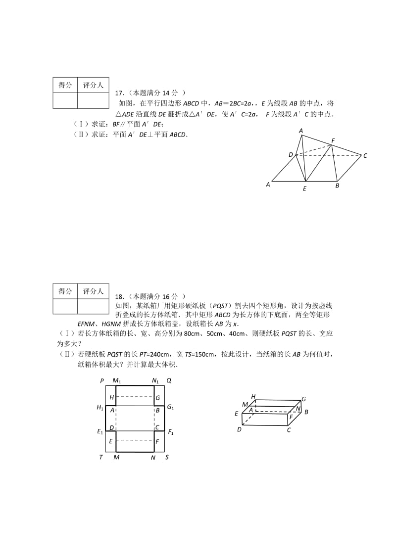 2019-2020年高二上学期期末考试（数学文） (V).doc_第3页