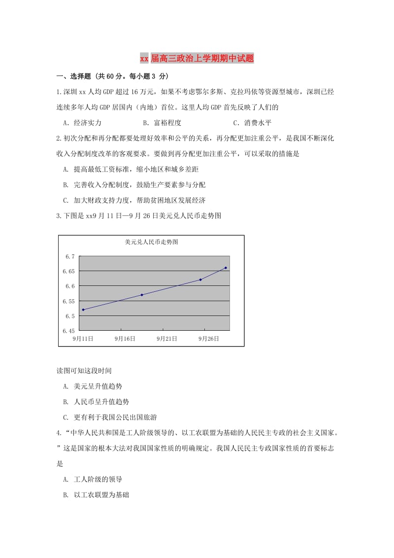 2018届高三政治上学期期中试题.doc_第1页