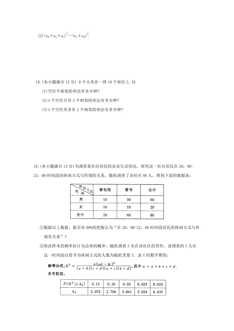 2019-2020学年高二数学下学期期末考试试题 理(无答案).doc_第3页