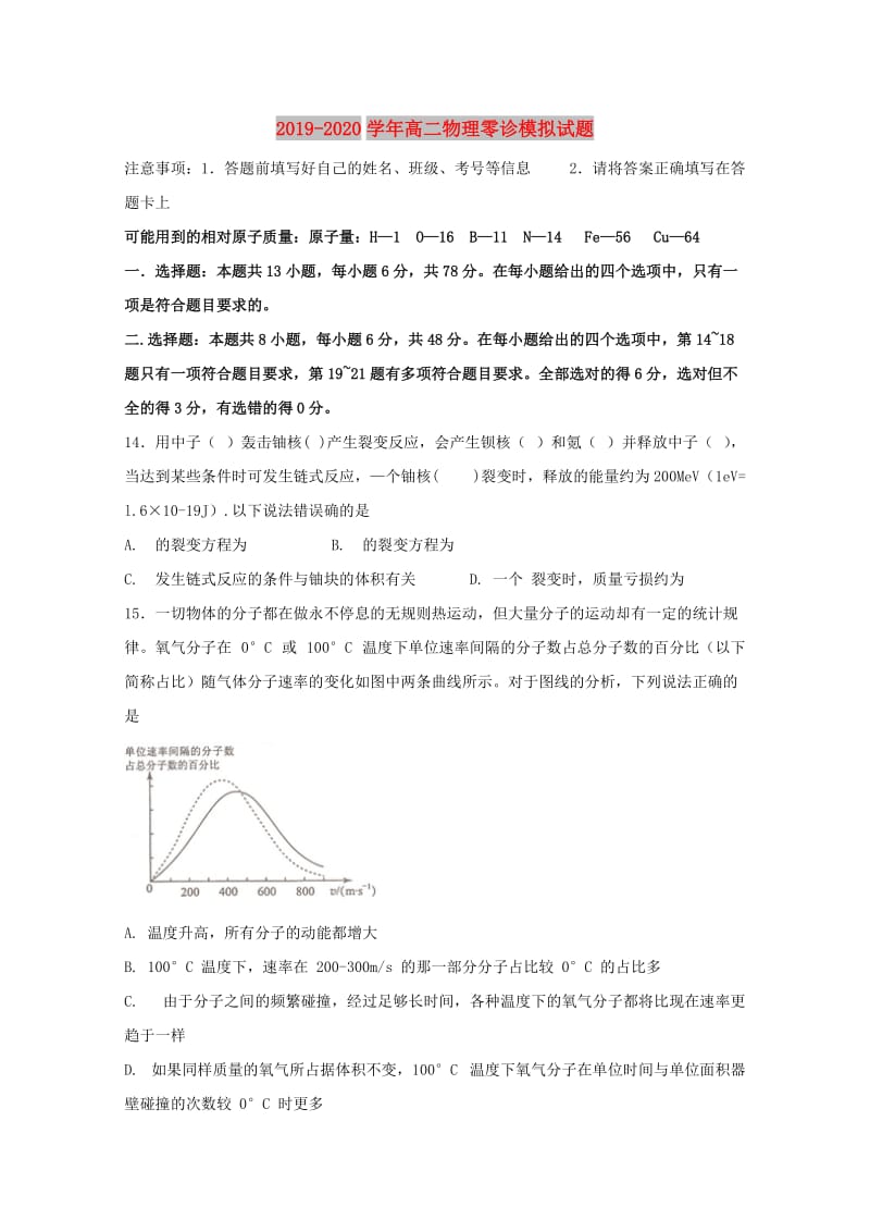 2019-2020学年高二物理零诊模拟试题.doc_第1页