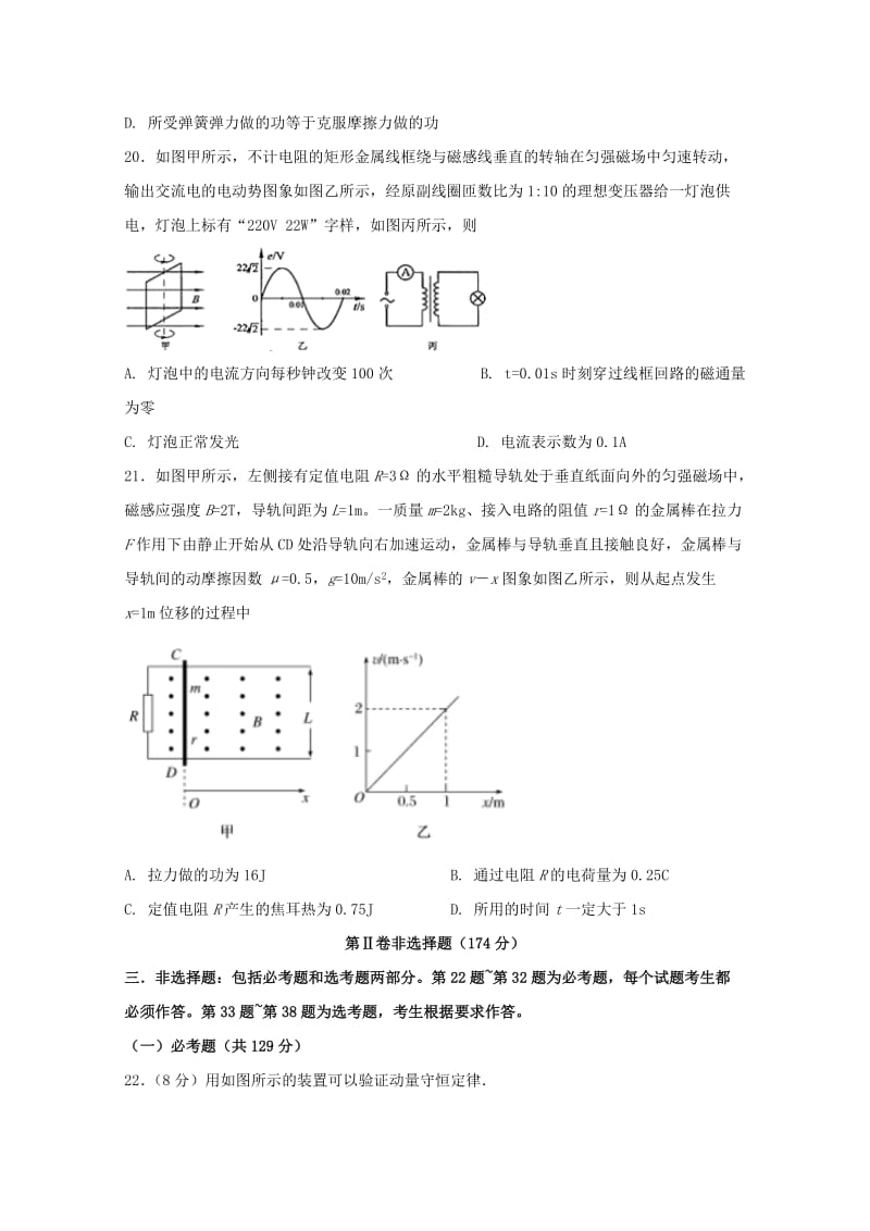 2019-2020学年高二物理零诊模拟试题.doc_第3页