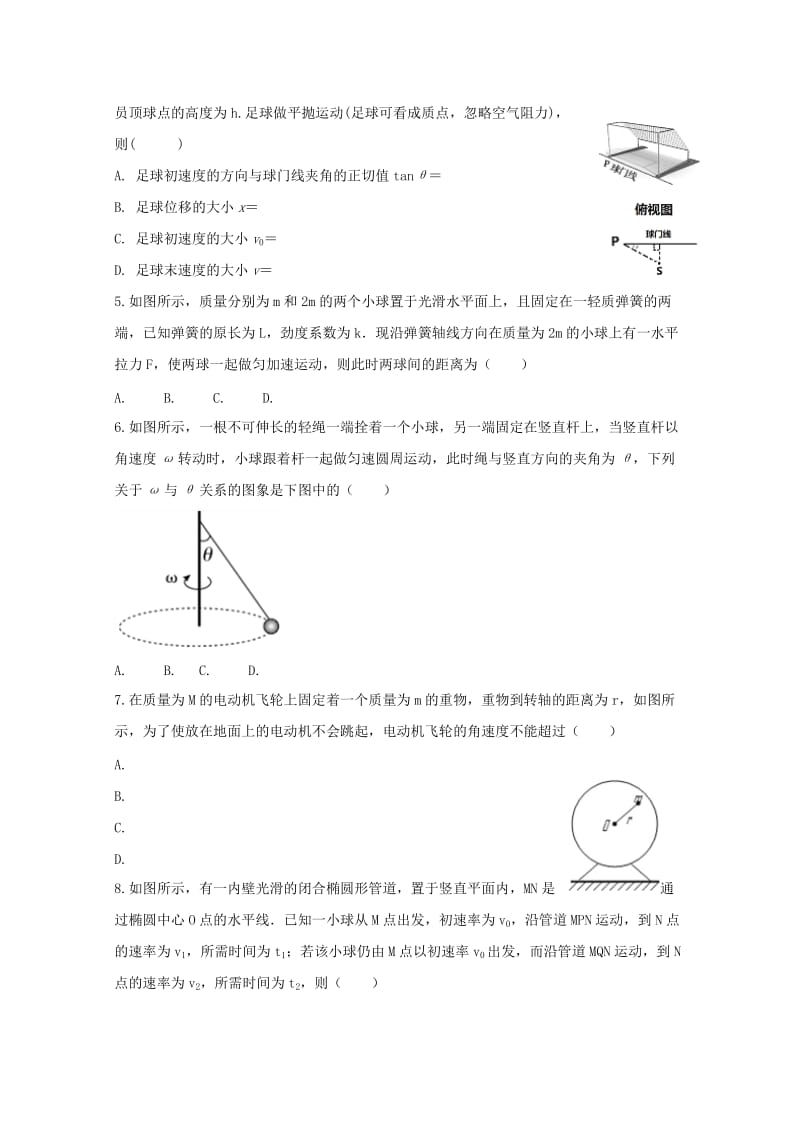 2018-2019学年高二物理上学期开学考试试题 (II).doc_第2页