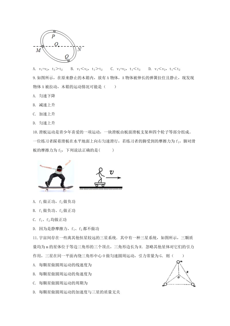 2018-2019学年高二物理上学期开学考试试题 (II).doc_第3页