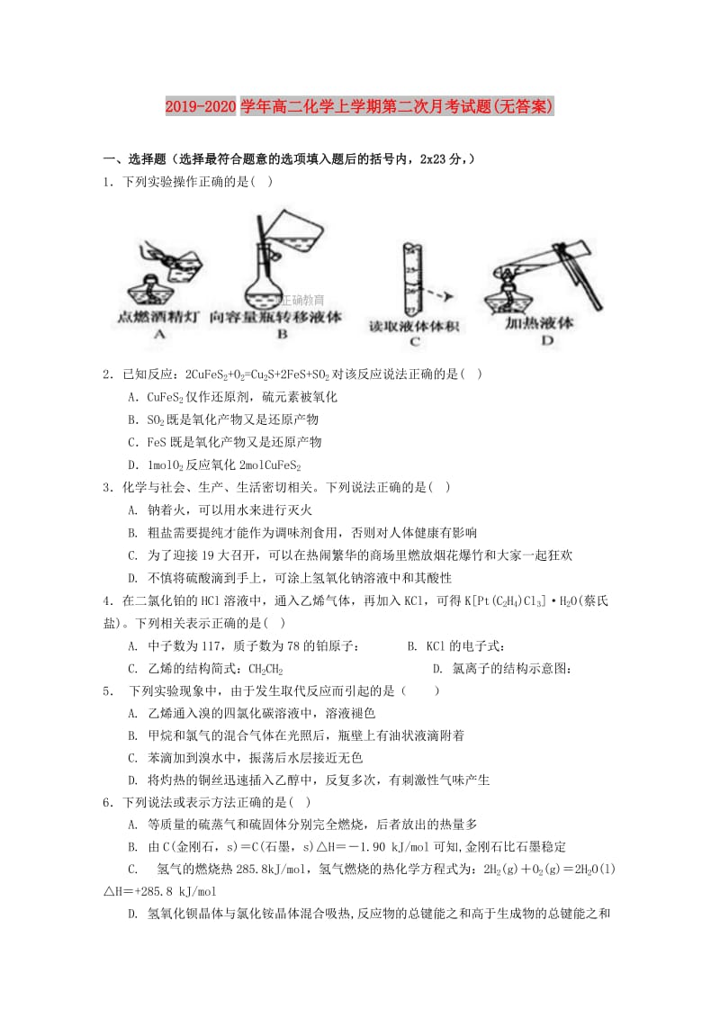 2019-2020学年高二化学上学期第二次月考试题(无答案).doc_第1页