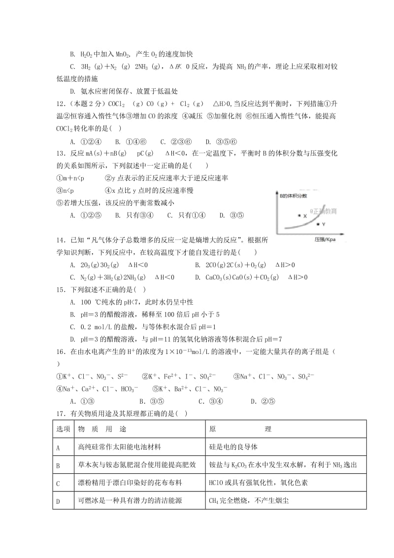 2019-2020学年高二化学上学期第二次月考试题(无答案).doc_第3页