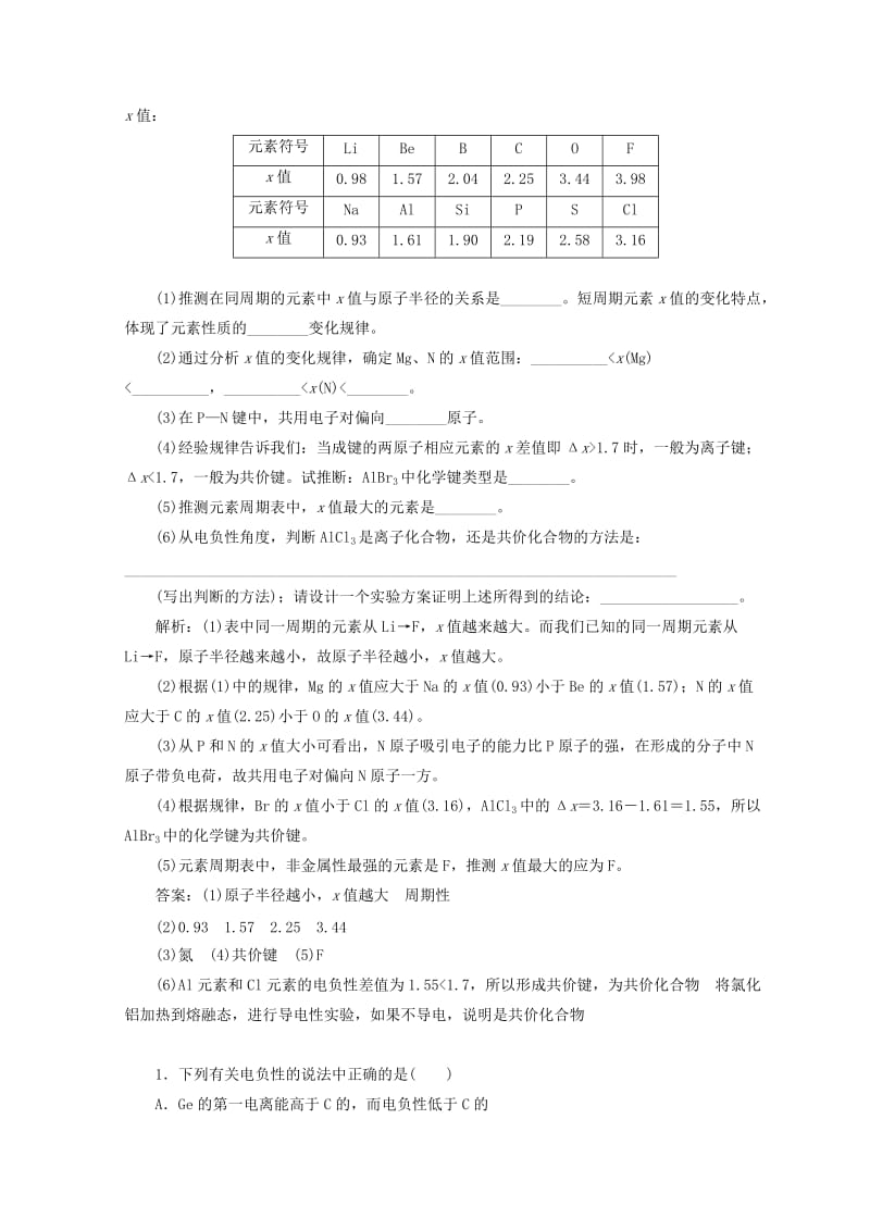 2018年高中化学 课时跟踪检测（五）元素的电负性及其变化规律 鲁科版选修3.doc_第3页