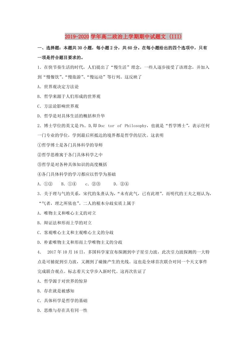 2019-2020学年高二政治上学期期中试题文 (III).doc_第1页