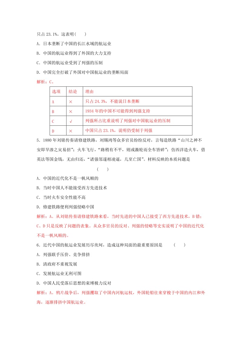 2018-2019学年高中历史 重要微知识点 第15课 2 近代中国交通事业发展的总体特征及不利因素测试题 新人教版必修2.doc_第2页