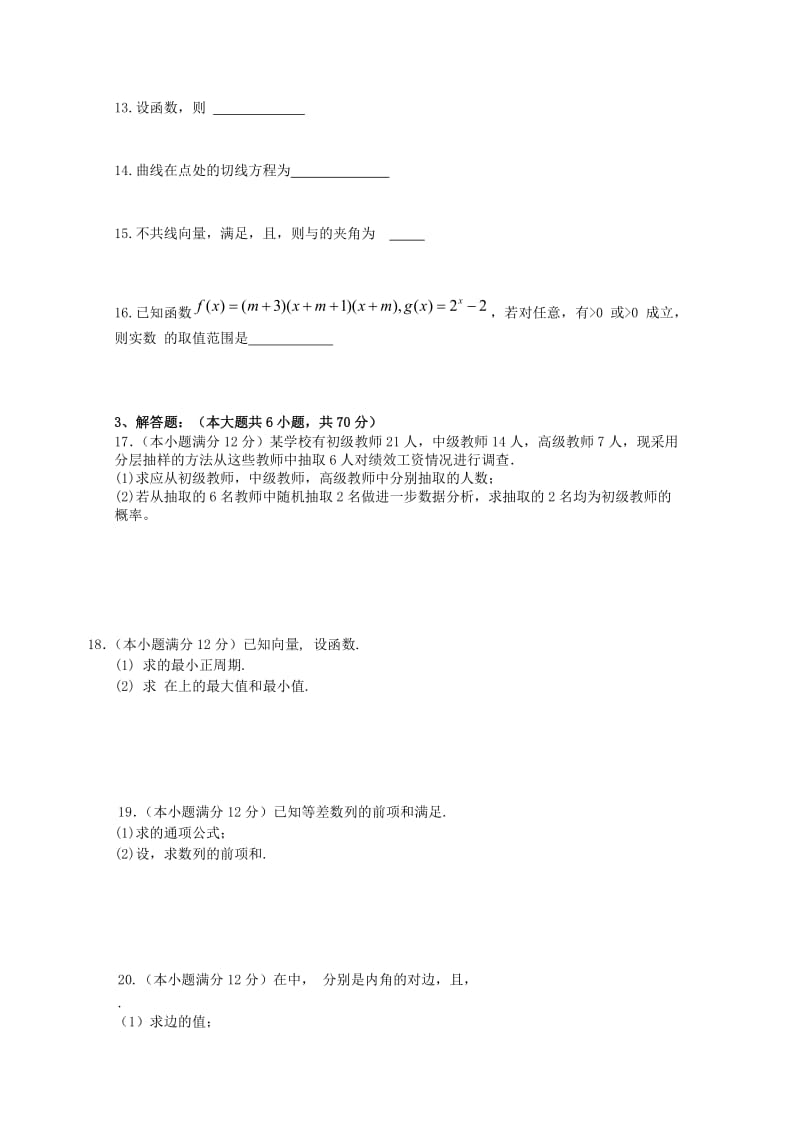 2019届高三数学上学期第一次联考试题 文.doc_第2页