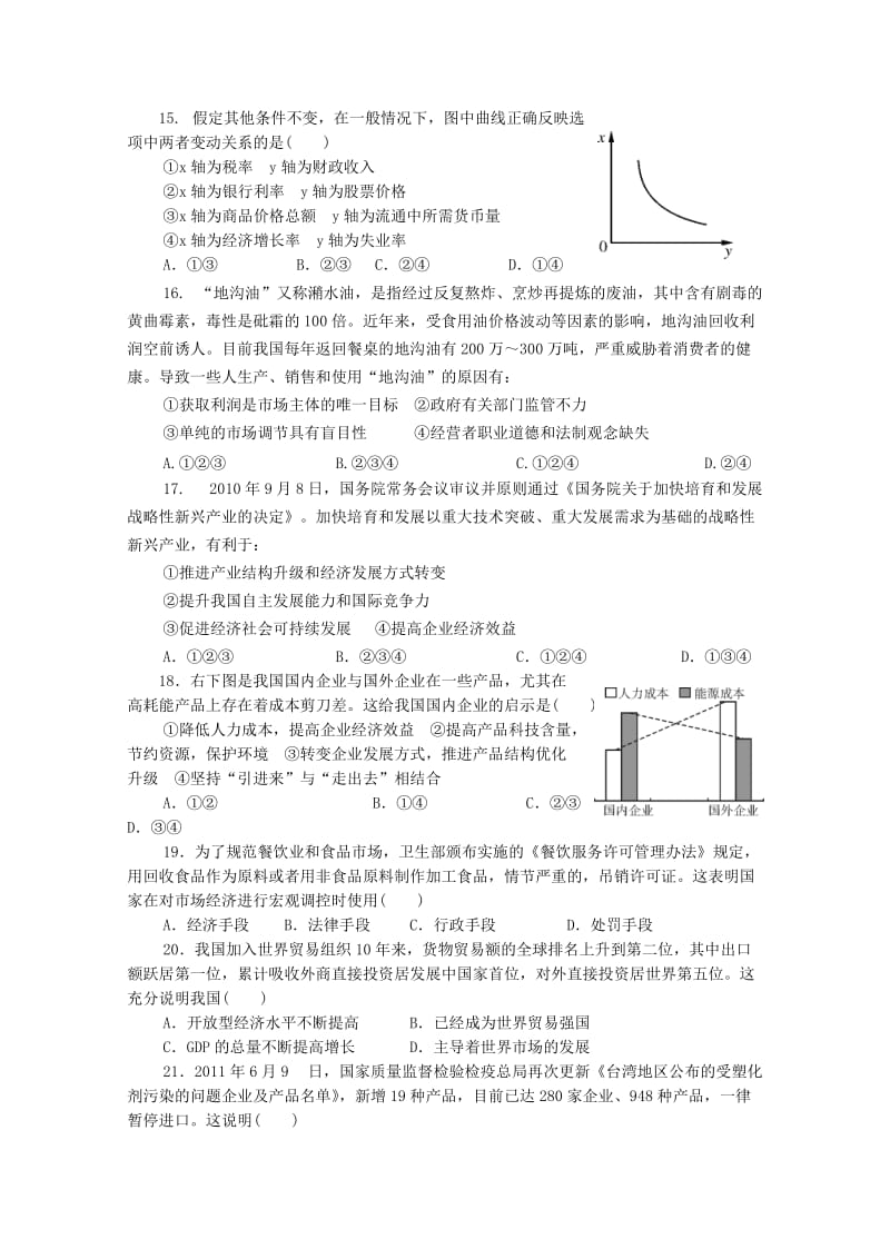 2019-2020年高三政治上学期第二次月考试题.doc_第3页