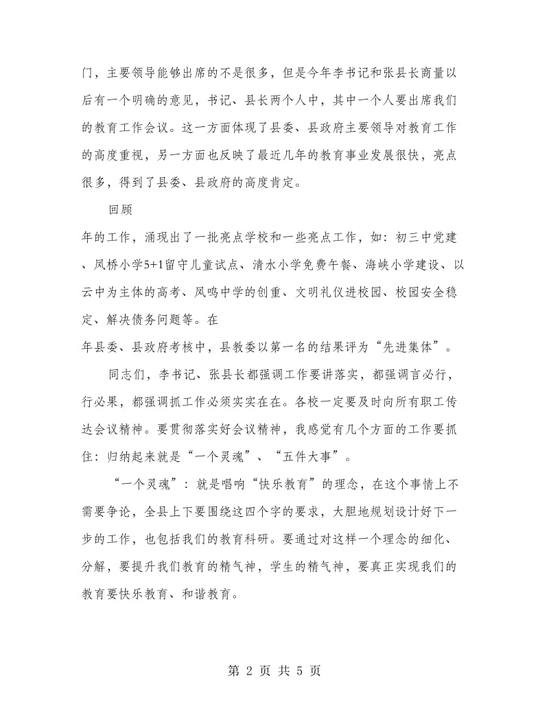 教委主任在党建工作会上的发言范文.doc_第2页