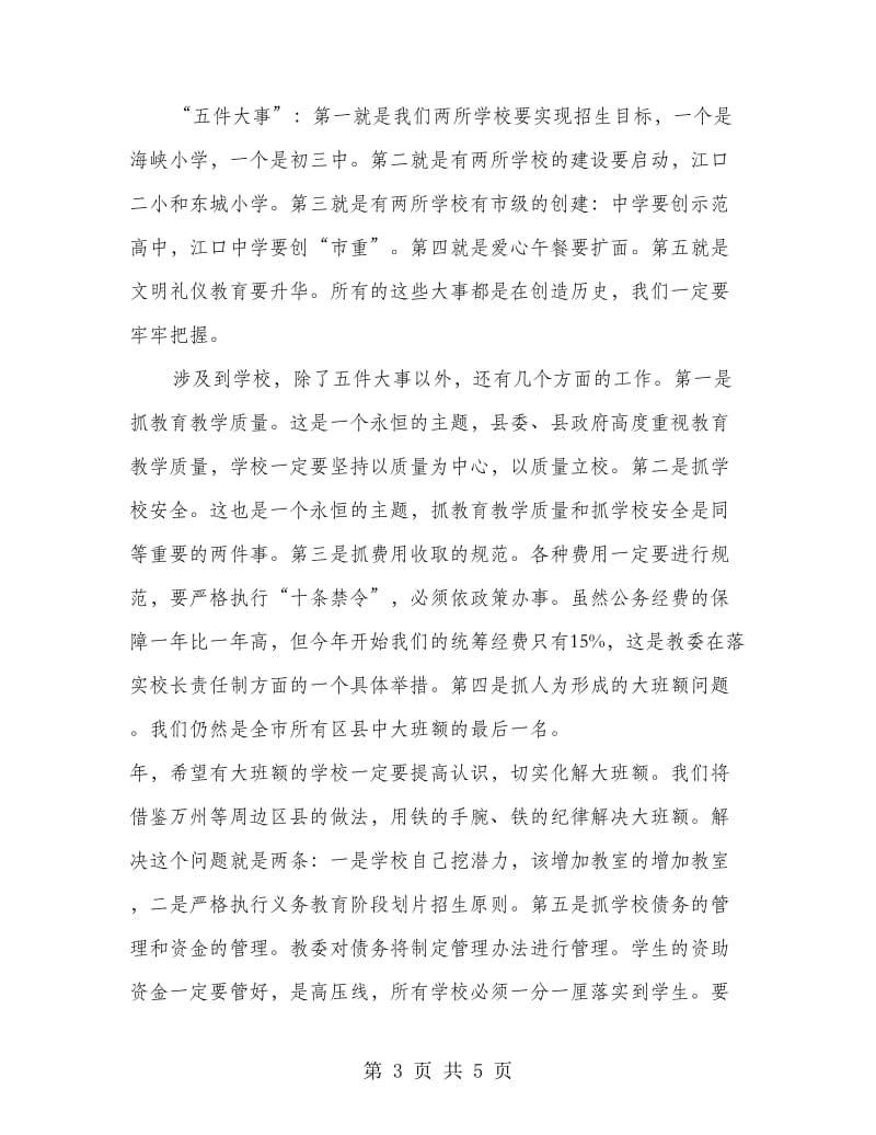 教委主任在党建工作会上的发言范文.doc_第3页