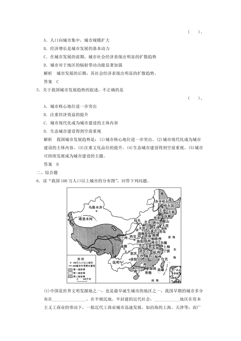 2018-2019学年高中地理 第一章 城乡发展与城市化 1.1 城市的形成与发展课下滚动检测 新人教版选修4.doc_第2页