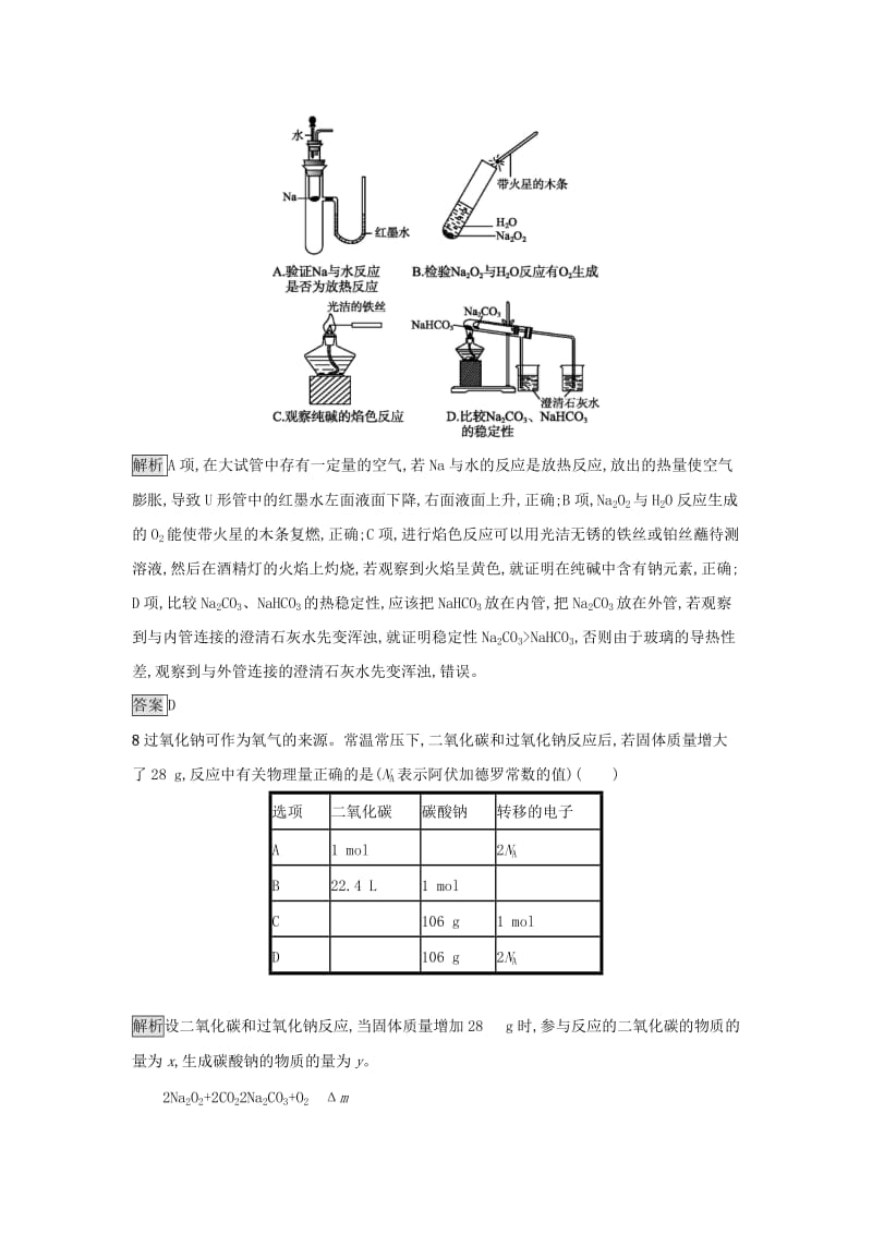 2019年高中化学第三章金属及其化合物3.2.1钠的重要化合物练习新人教版必修1 .docx_第3页