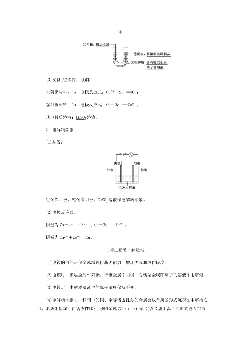 2018-2019学年高中化学 第四章 电化学基础 第三节 第2课时《电解原理的应用》知识点归纳及例题演练 新人教版选修4.doc_第3页