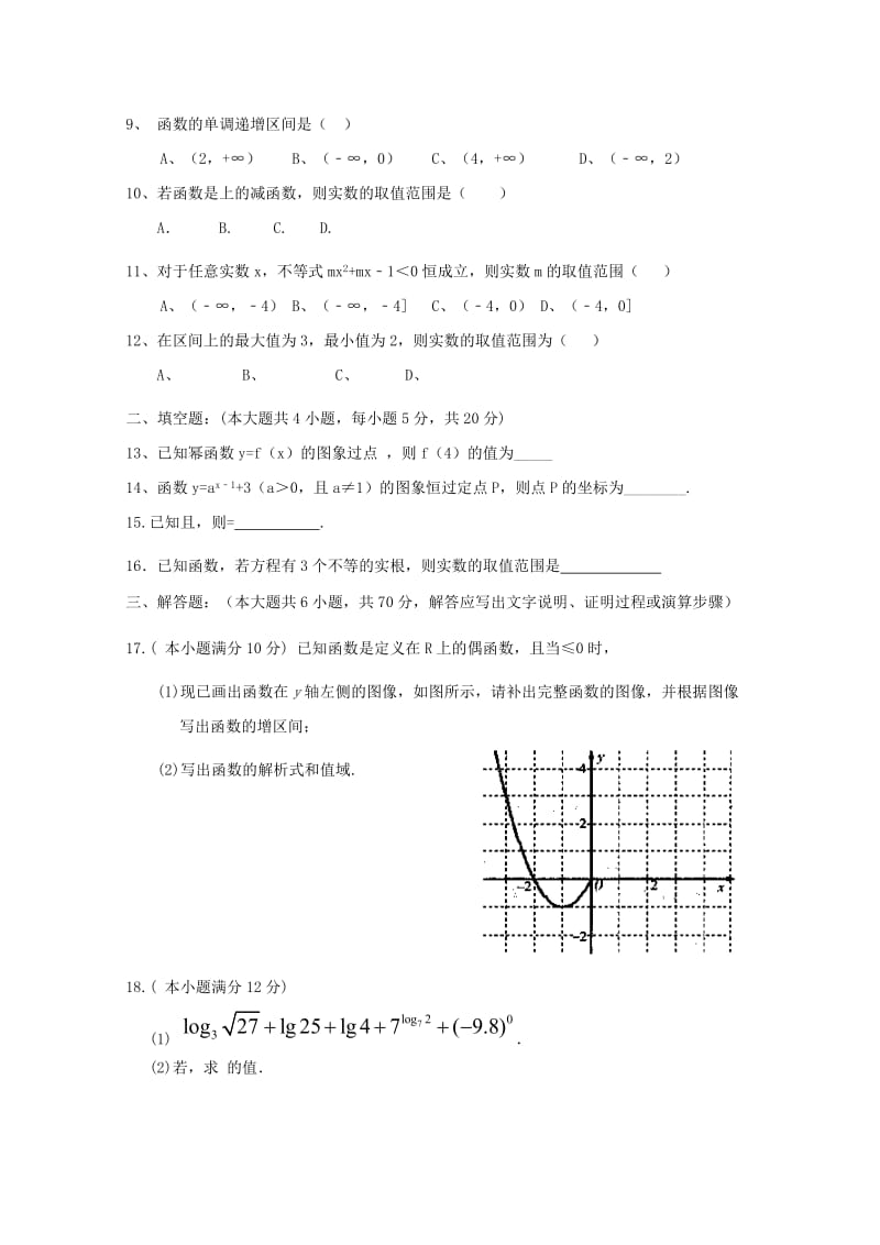 2019-2020学年高一数学上学期期中试题无答案 (IV).doc_第2页