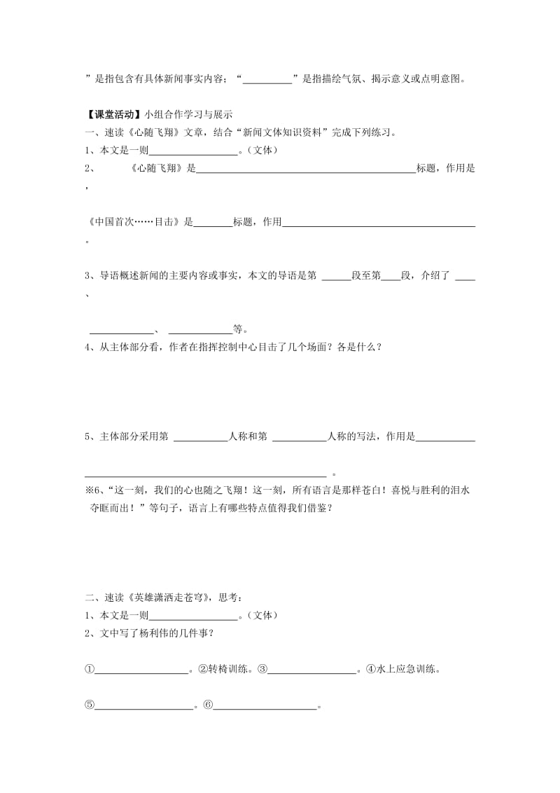 2019版高中语文 第二单元 5“神五”载人航天飞行新闻两篇学案粤教版必修5.doc_第2页