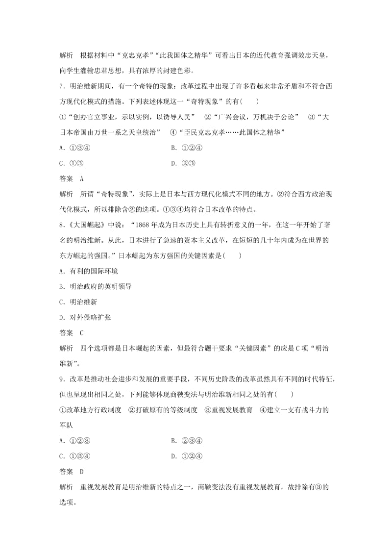 2018-2019学年高中历史 专题八 明治维新专题检测（八）人民版选修1 .doc_第3页