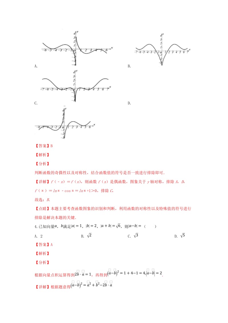 2019届高考数学模拟考试试卷 理(含解析).doc_第2页