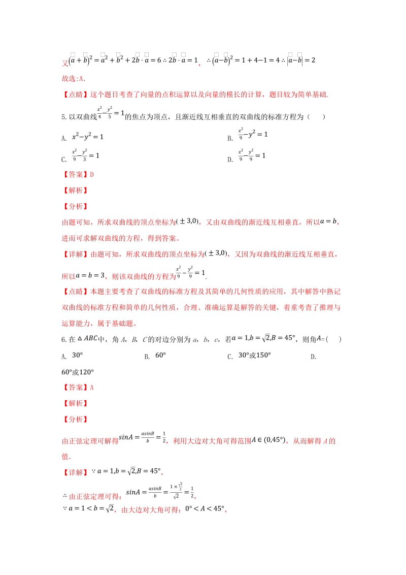 2019届高考数学模拟考试试卷 理(含解析).doc_第3页