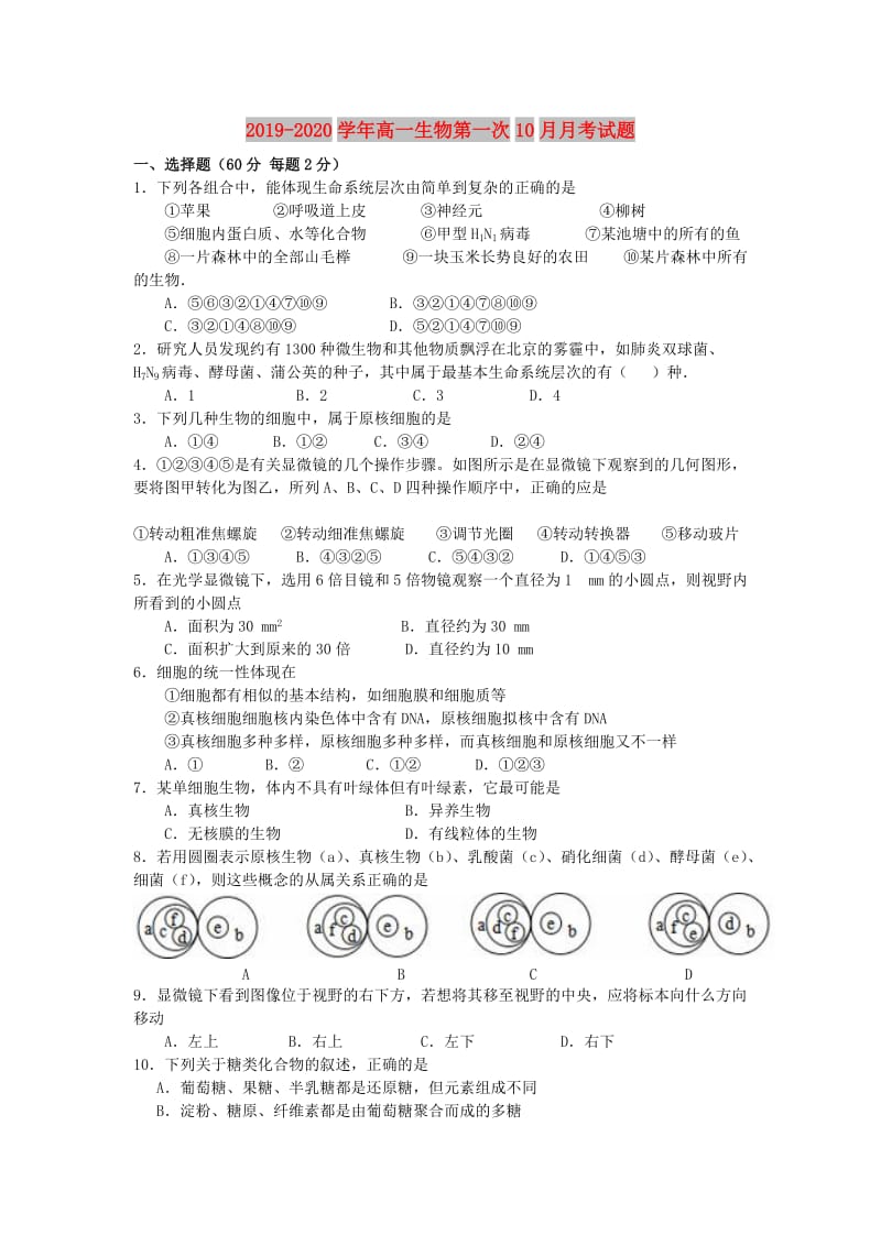 2019-2020学年高一生物第一次10月月考试题.doc_第1页