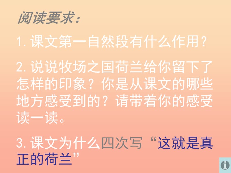 四年级语文下册第6单元22.牧场之国课件新人教版.ppt_第3页