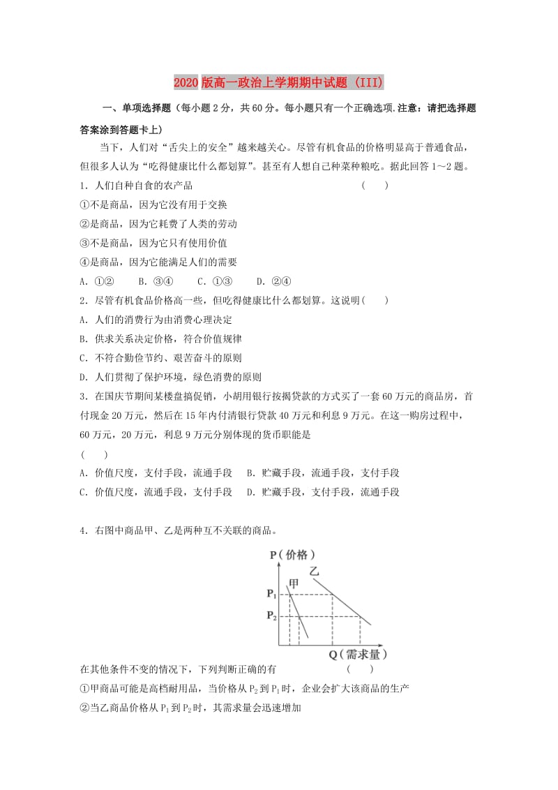 2020版高一政治上学期期中试题 (III).doc_第1页