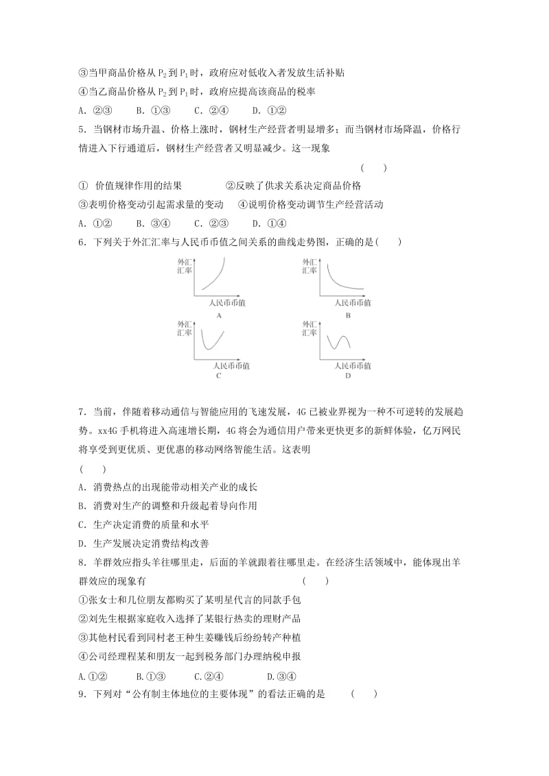 2020版高一政治上学期期中试题 (III).doc_第2页