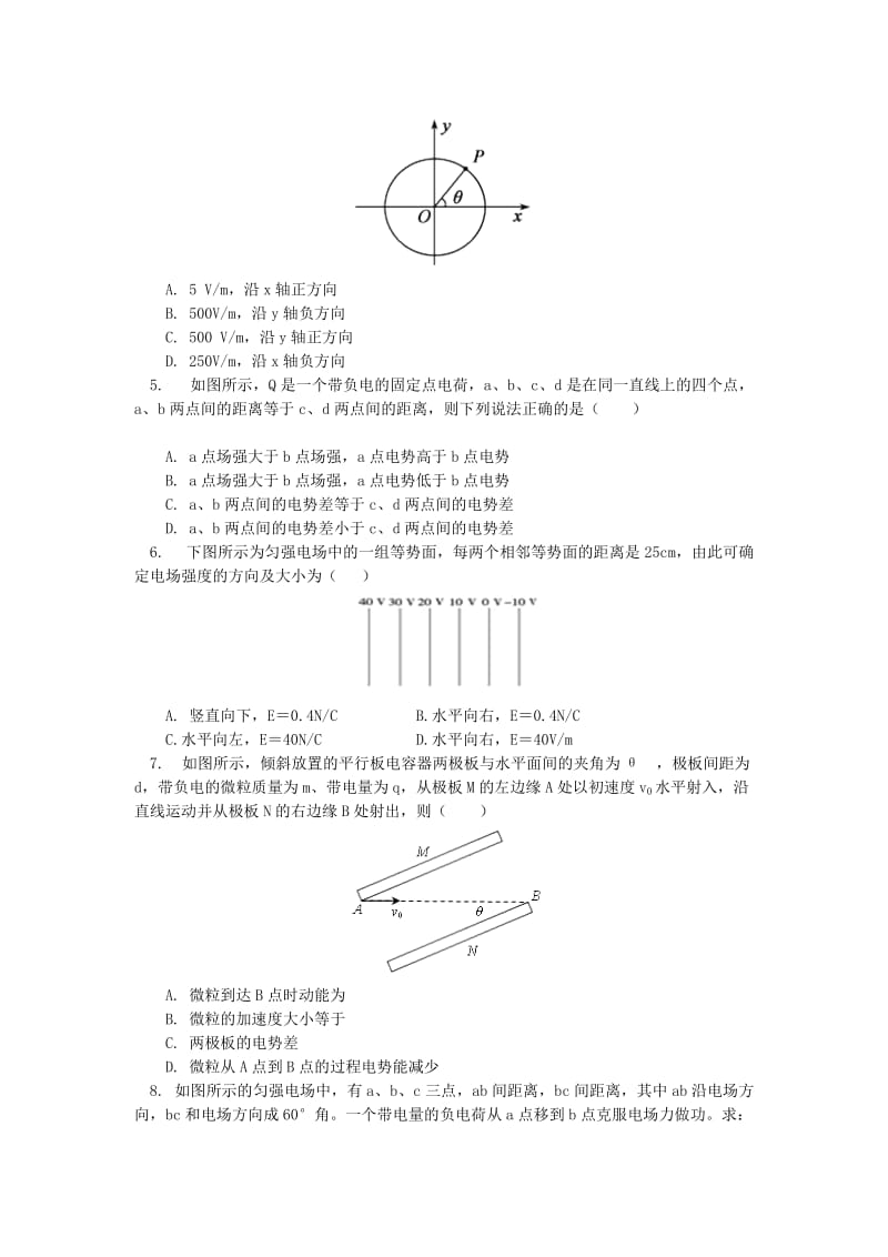 2018年高中物理 第1章 静电场 1.8 电势差和电场强度的关系习题 新人教版选修3-1.doc_第2页