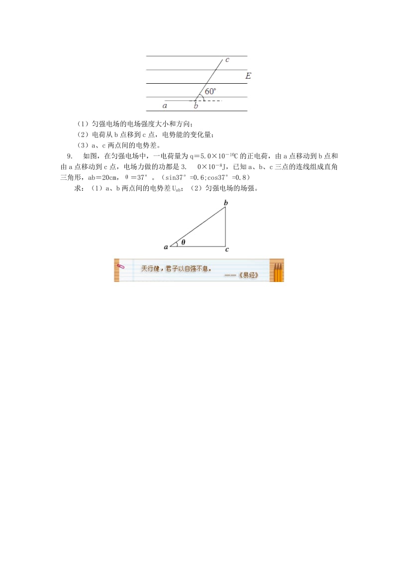 2018年高中物理 第1章 静电场 1.8 电势差和电场强度的关系习题 新人教版选修3-1.doc_第3页