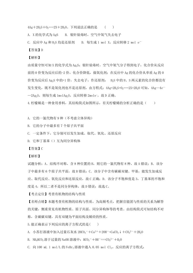 2019届高三化学暑期调研考试试题(含解析).doc_第2页